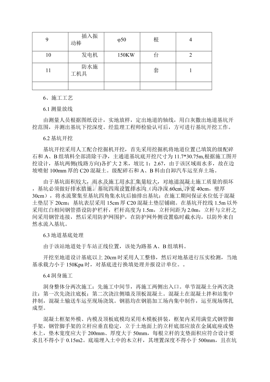 南广铁路藤县站旅客地道施工方案.docx_第3页