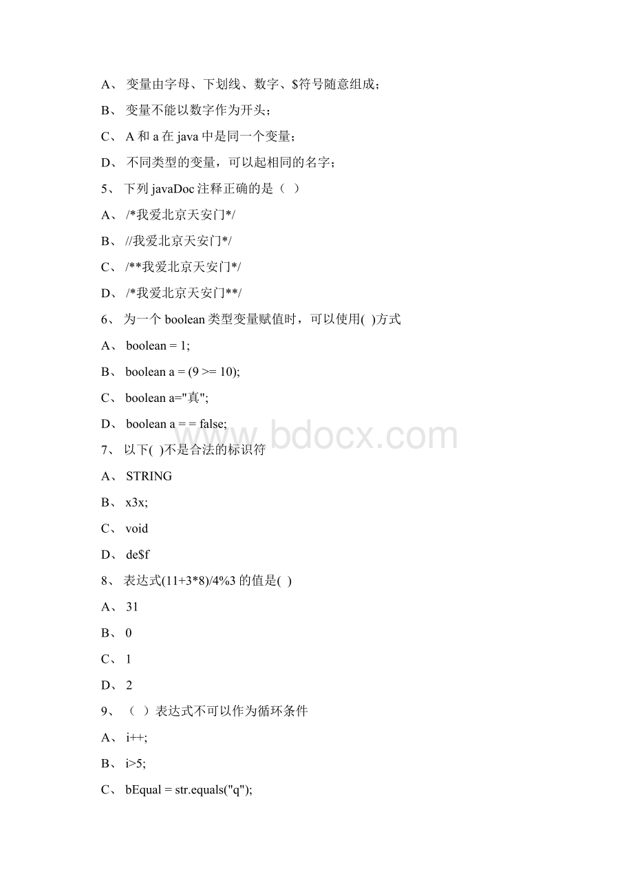 JAVA试题及答案50道选择题.docx_第2页