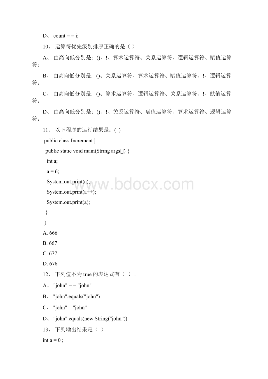 JAVA试题及答案50道选择题.docx_第3页