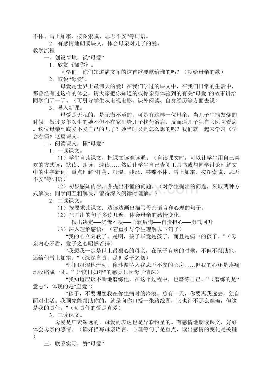 第八册语文三.docx_第2页