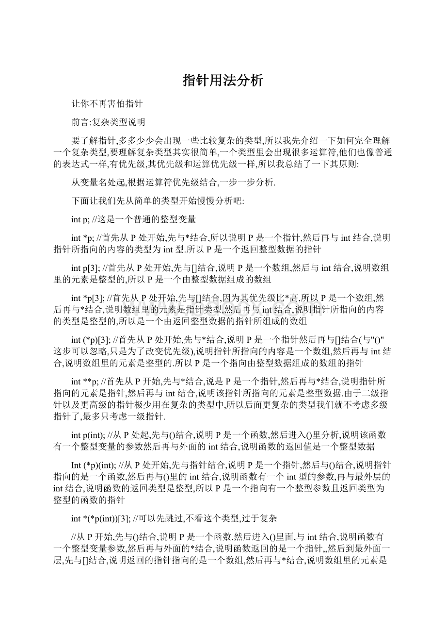 指针用法分析.docx