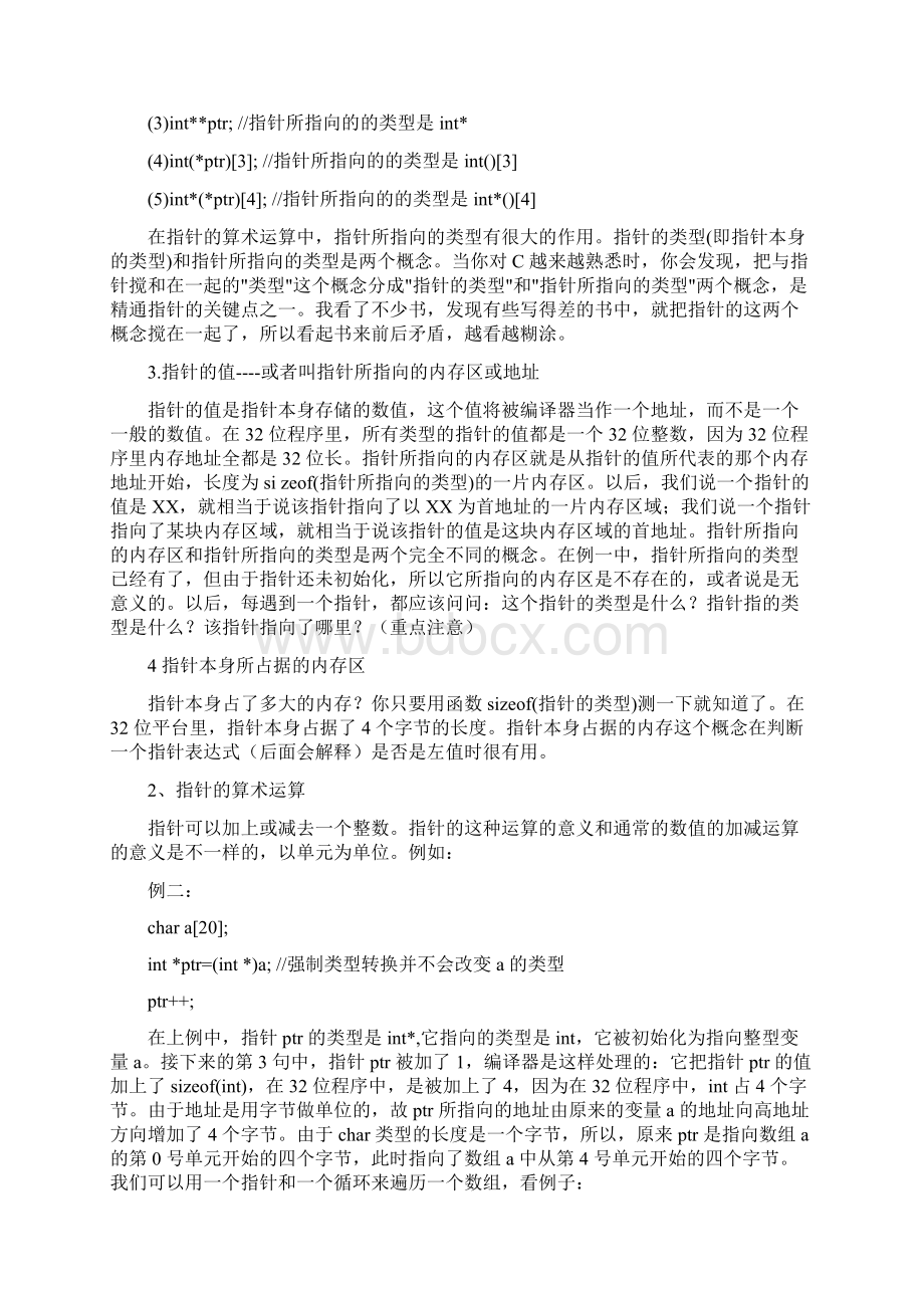 指针用法分析.docx_第3页