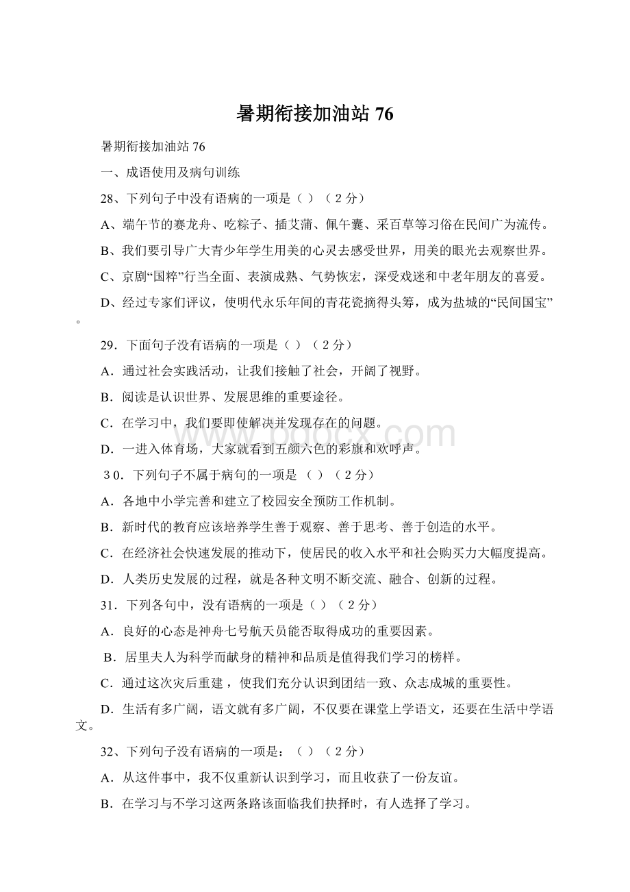 暑期衔接加油站76Word文档格式.docx_第1页