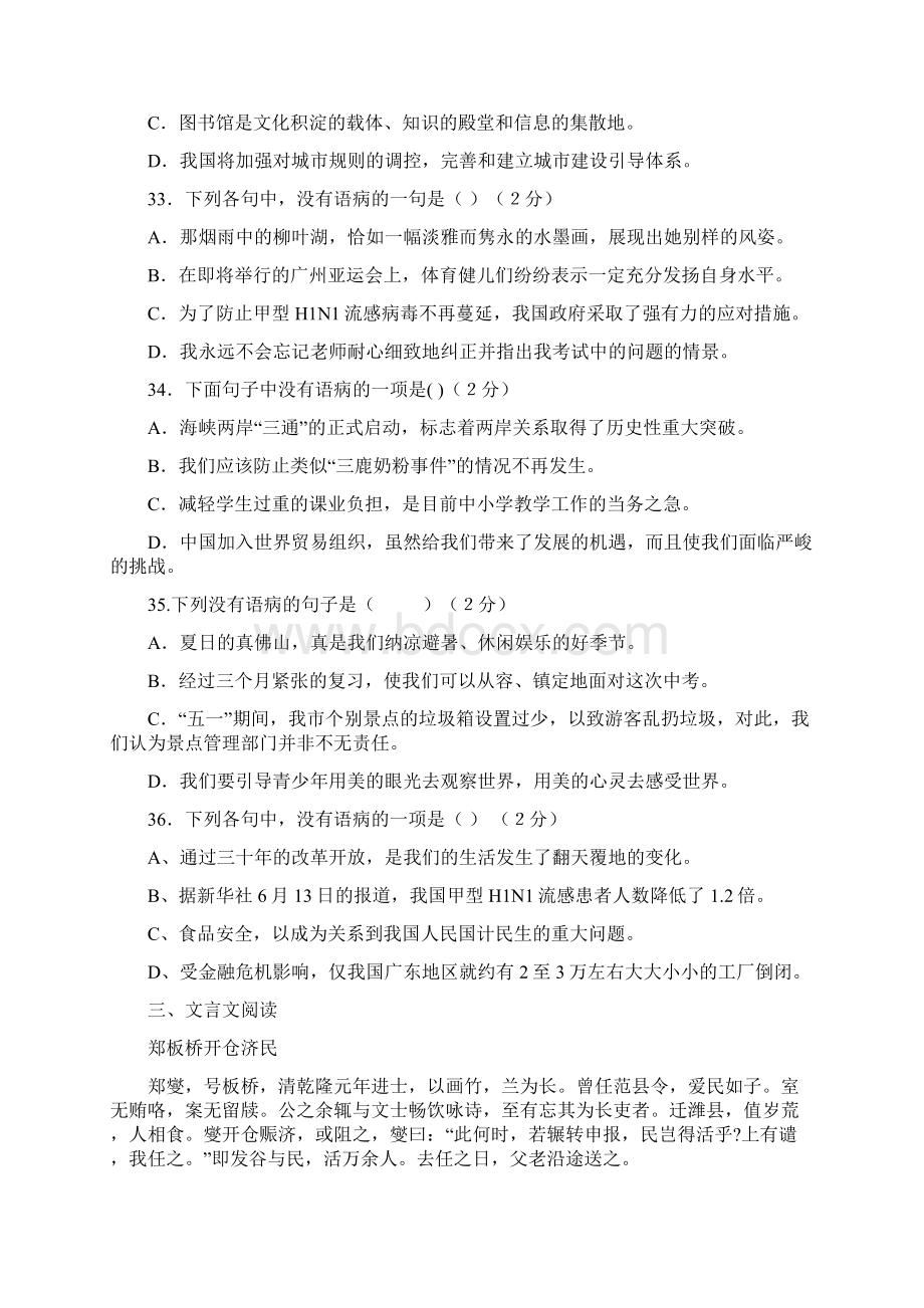 暑期衔接加油站76Word文档格式.docx_第2页