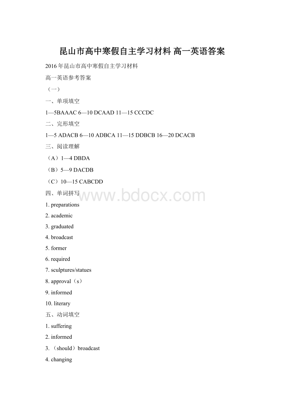 昆山市高中寒假自主学习材料 高一英语答案Word文档下载推荐.docx