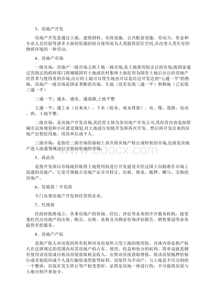 我国房地产销售培训资料.docx_第2页