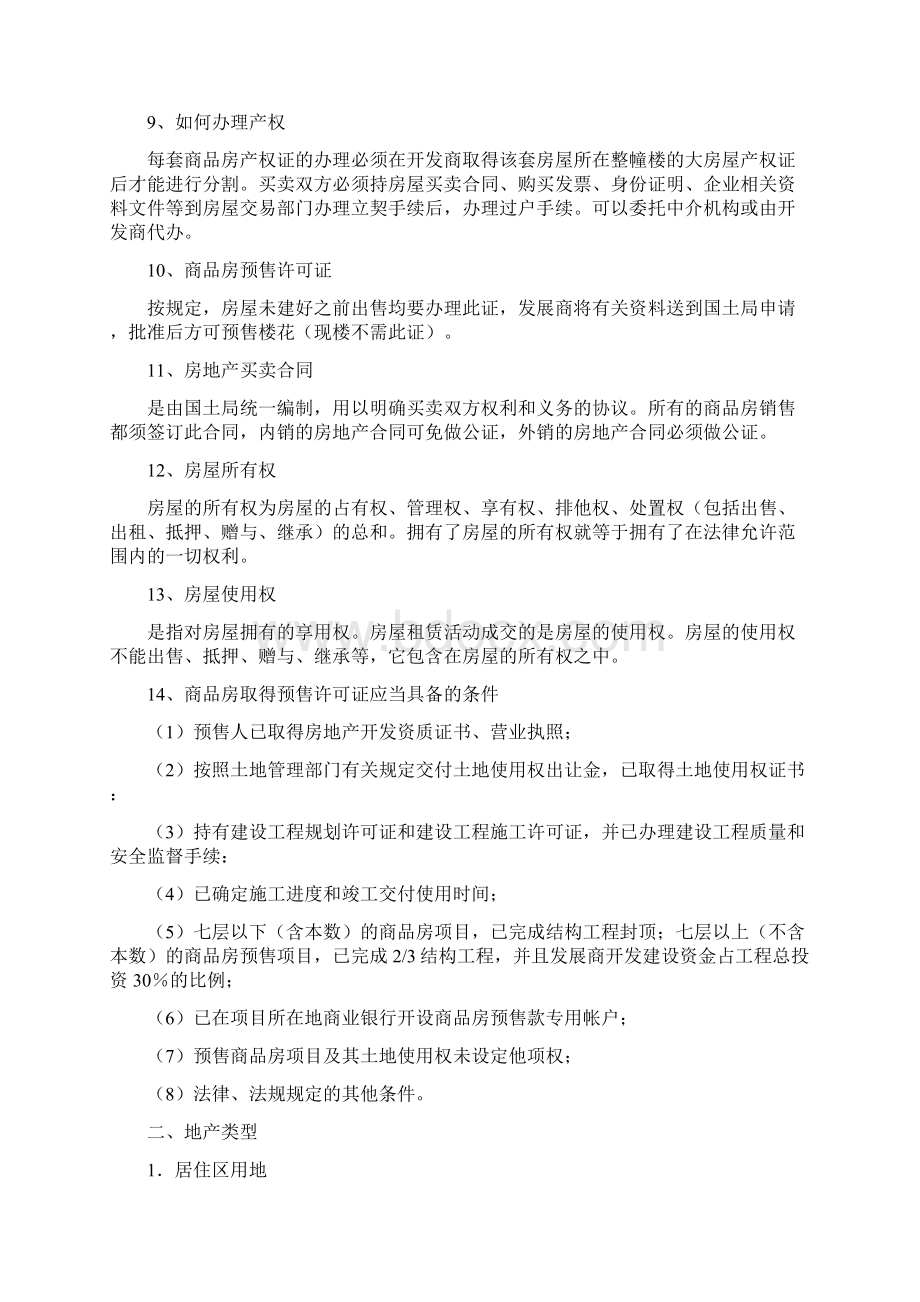 我国房地产销售培训资料.docx_第3页