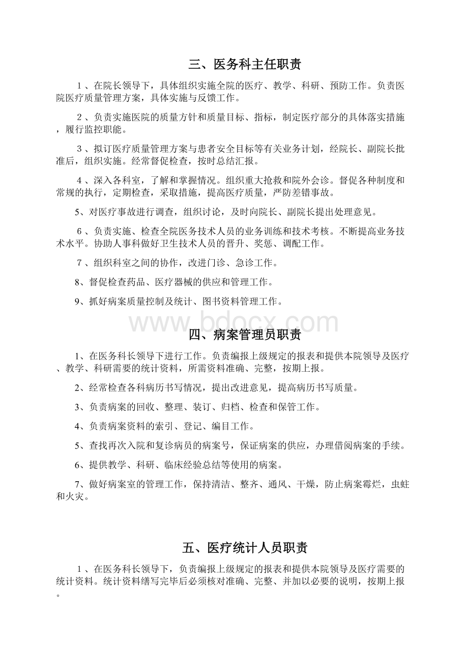 工作人员岗位职责汇编Word文件下载.docx_第3页