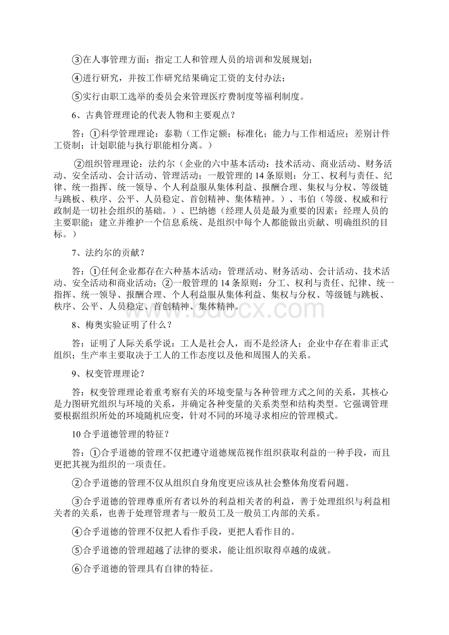 管理学原理考试重点Word下载.docx_第3页