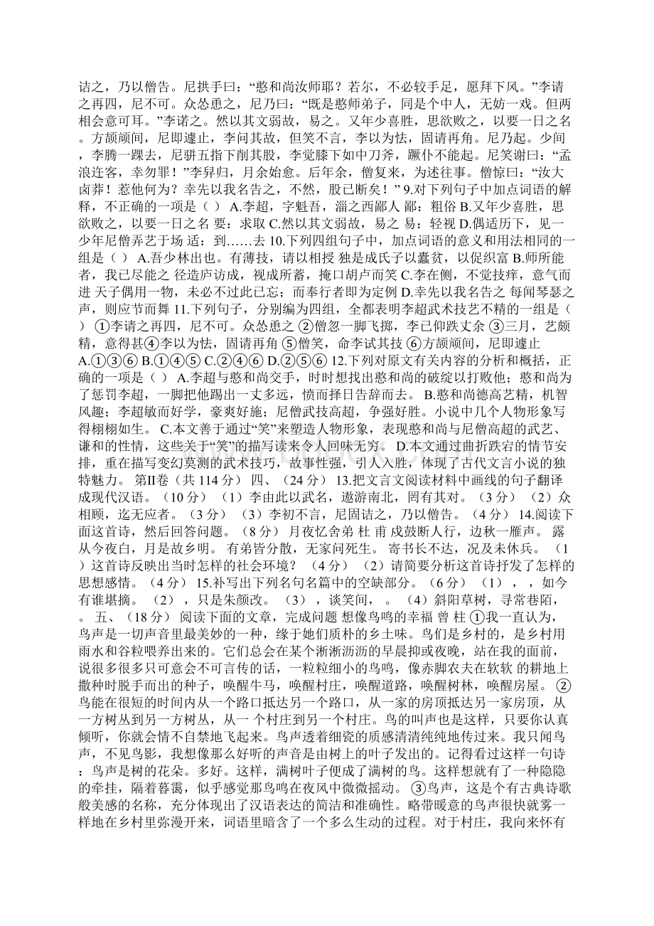 必修三第三单元复习测试题附答案语文版Word文档格式.docx_第3页