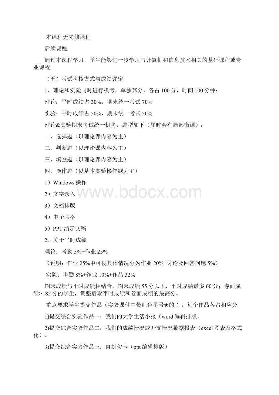 级大学计算机基础教学大纲.docx_第2页