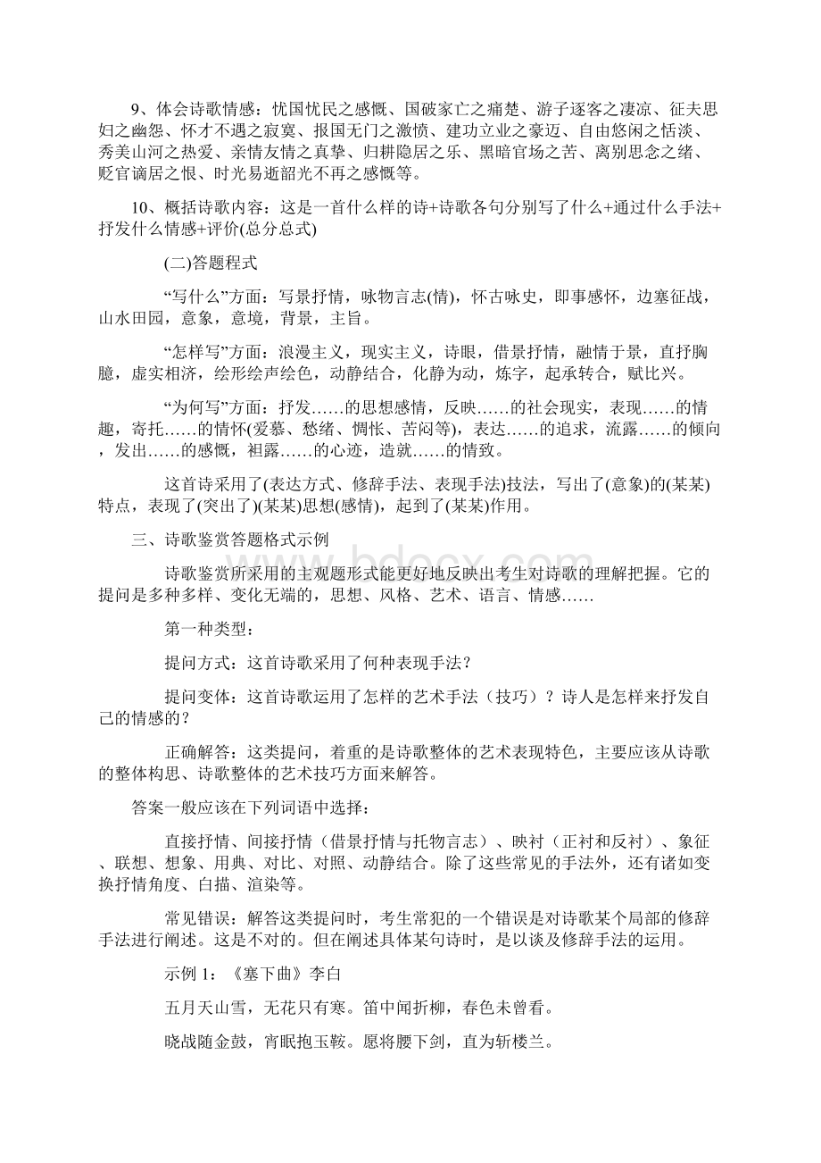 最新中考诗歌鉴赏题答题格式 1Word文档下载推荐.docx_第2页