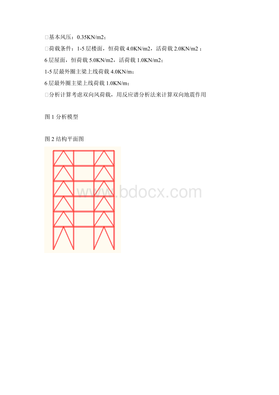 midas Gen钢结构优化分析及设计Word文件下载.docx_第3页