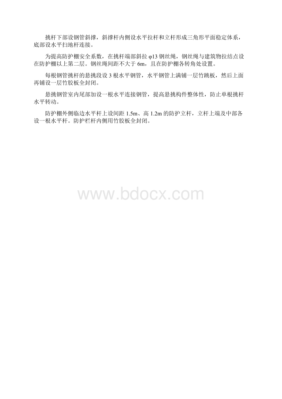 悬挑大棚施工方案.docx_第3页