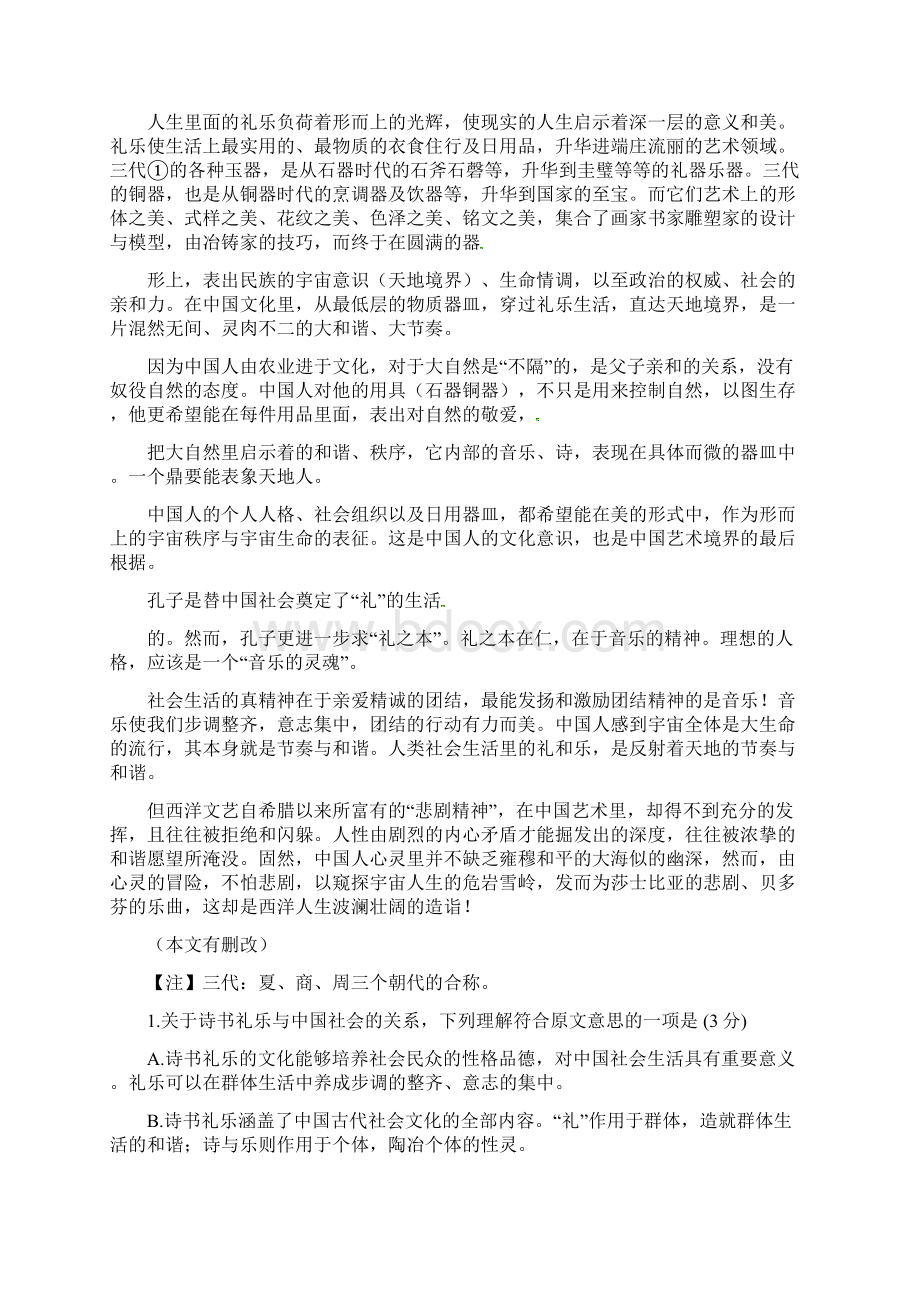 学年江西省赣州市厚德外国语学校高一下学期第一次月考语文试题 word版.docx_第2页