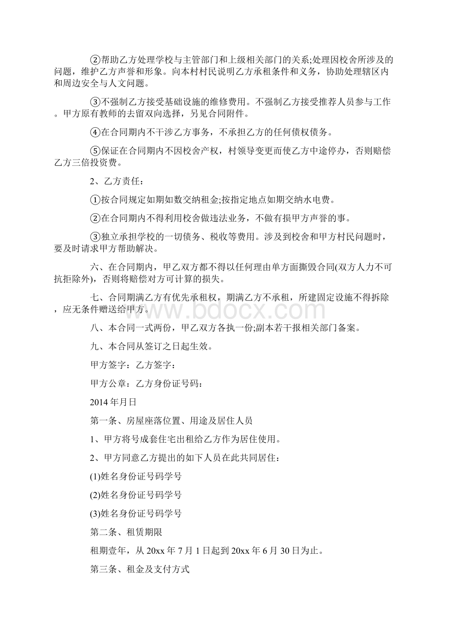 闲置学校租赁合同最新.docx_第2页