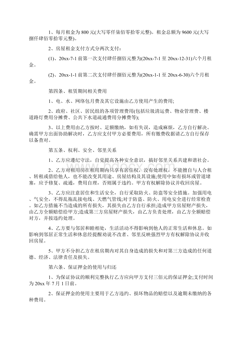 闲置学校租赁合同最新.docx_第3页