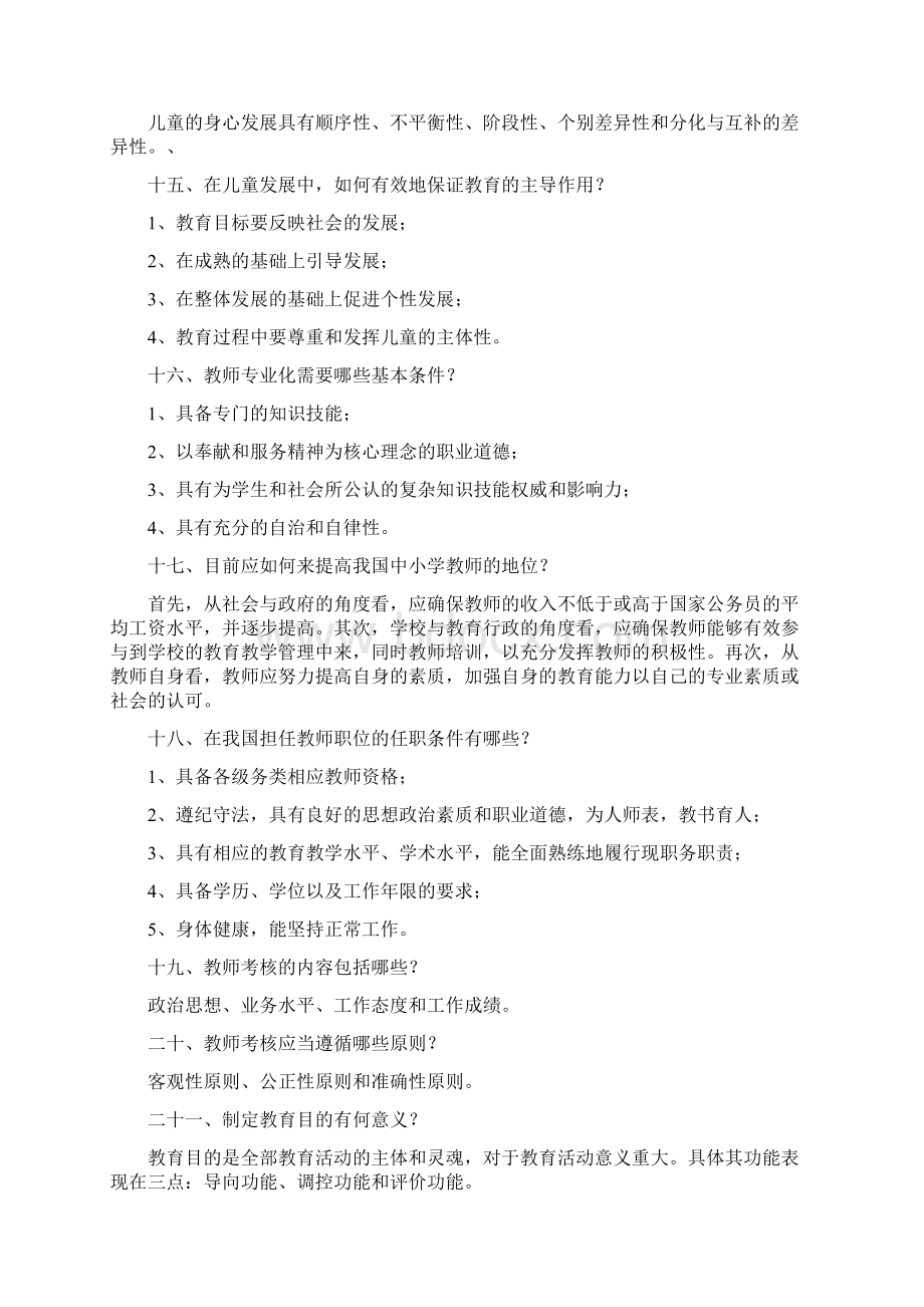 教师招考教育心理学简答题汇总二.docx_第3页