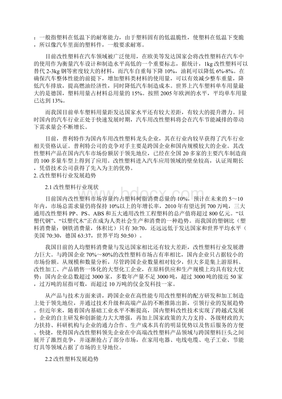 改性塑料行业资料.docx_第3页