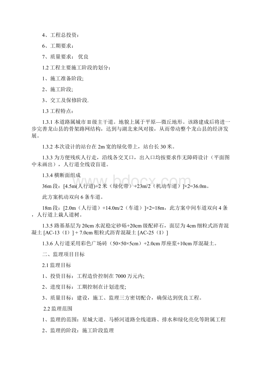 道路工程监理规划.docx_第2页