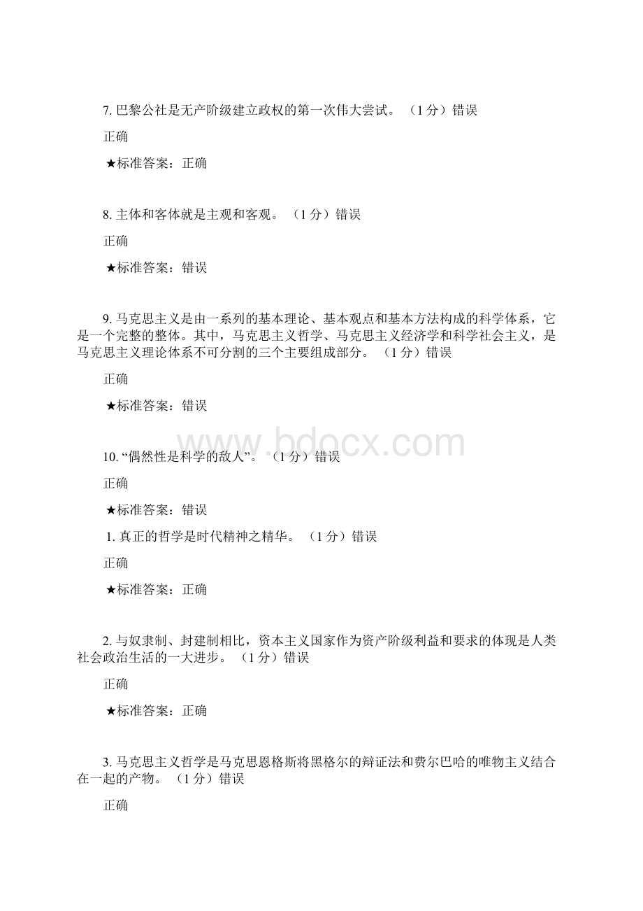 马克思判断题.docx_第2页