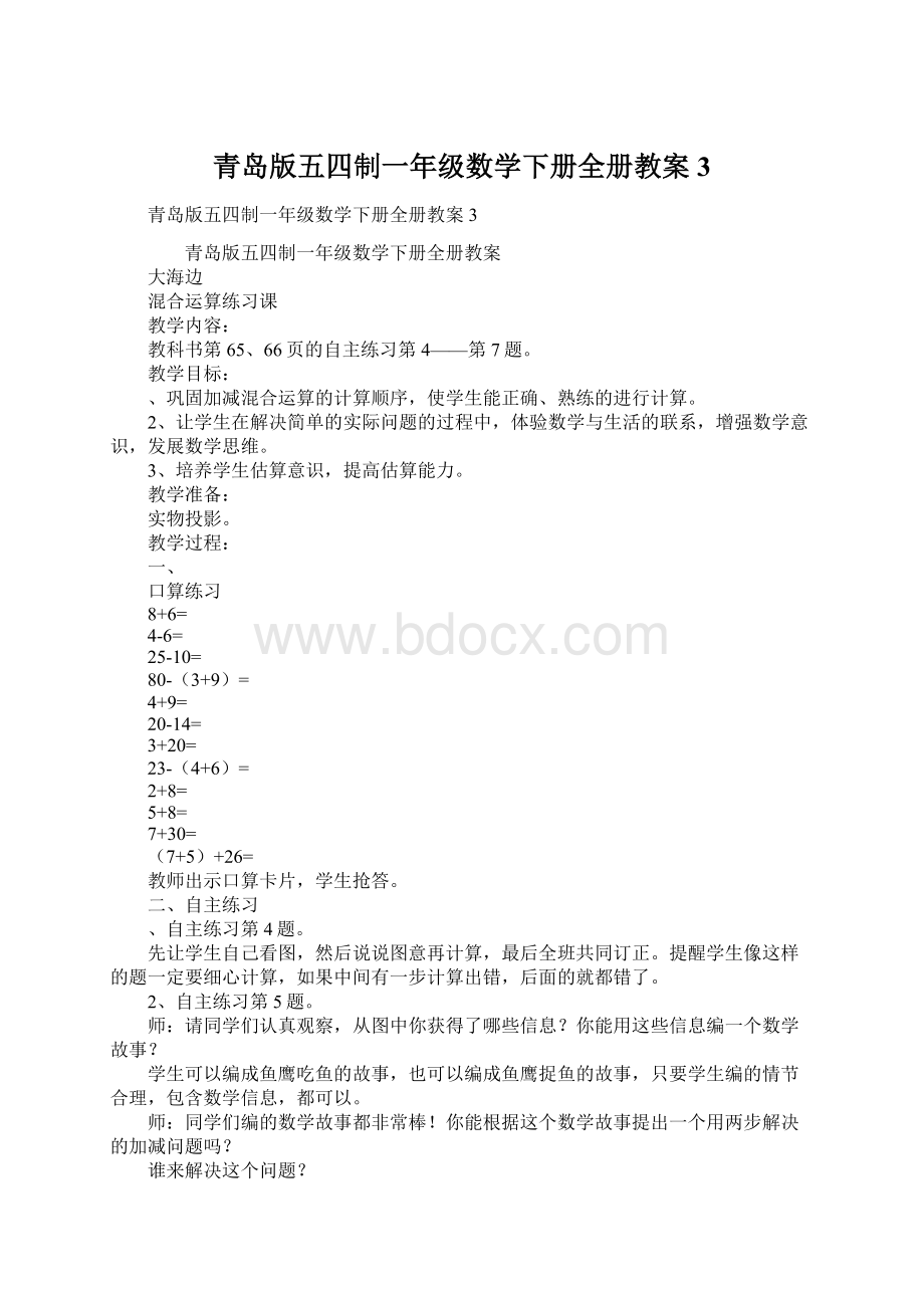 青岛版五四制一年级数学下册全册教案3Word格式文档下载.docx