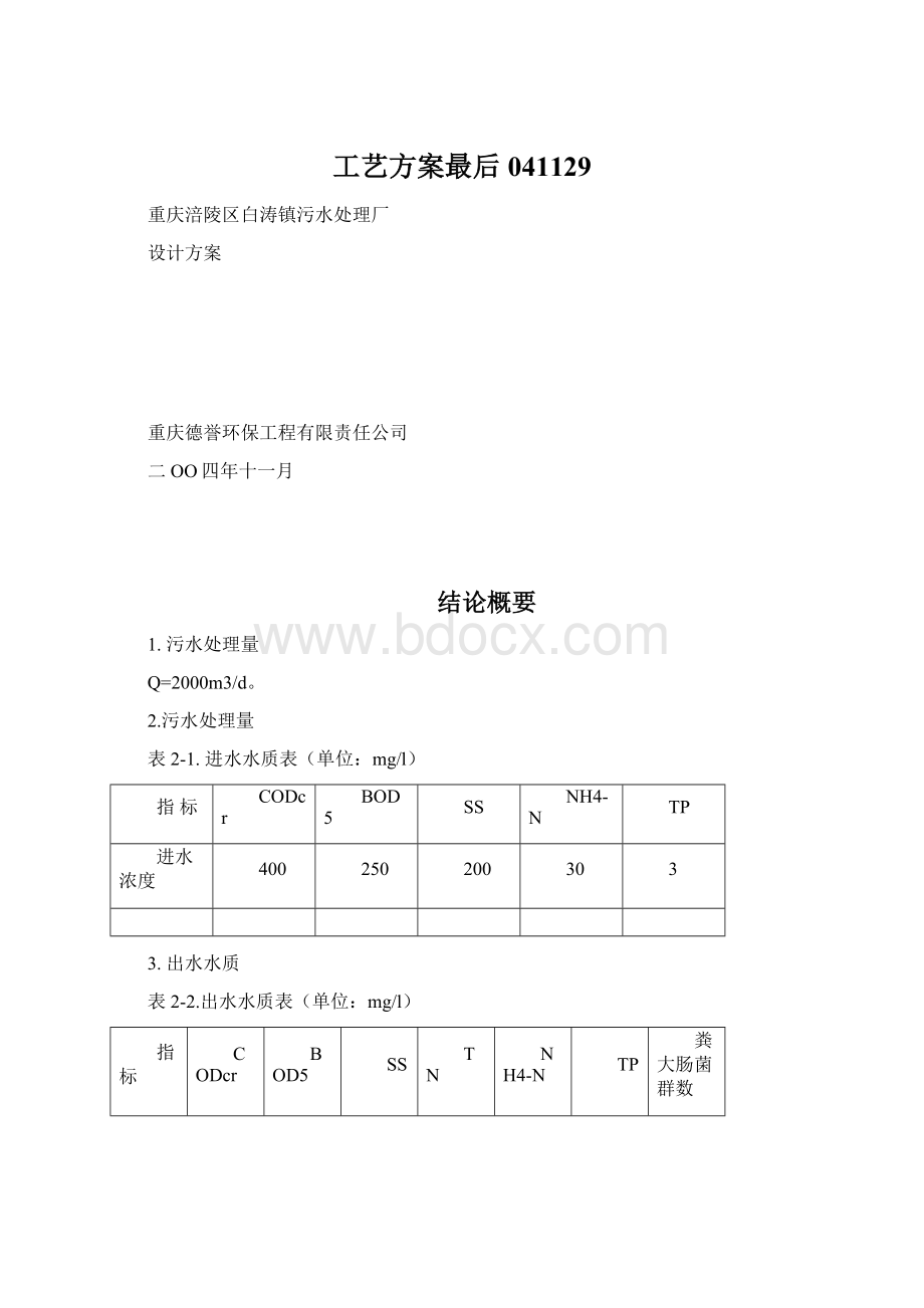 工艺方案最后041129.docx