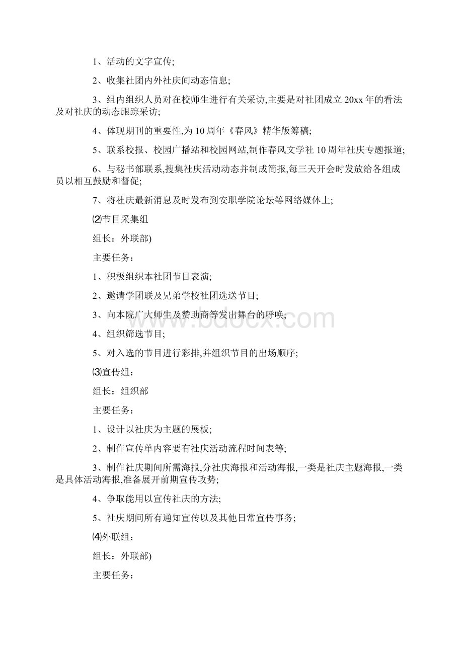 社团周年庆策划书范文.docx_第3页