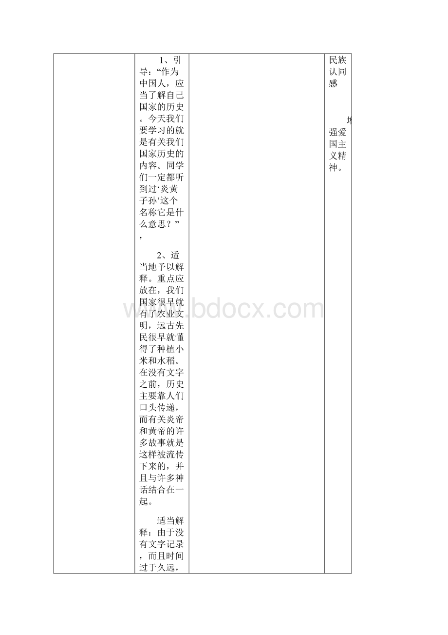 小学五年级品德上册表格式教案Word下载.docx_第3页