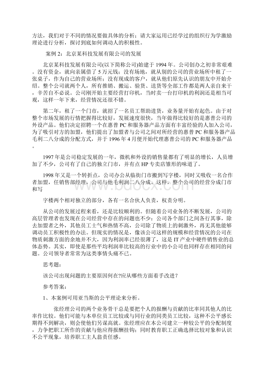 激励理论运用案例多种理论运用.docx_第2页