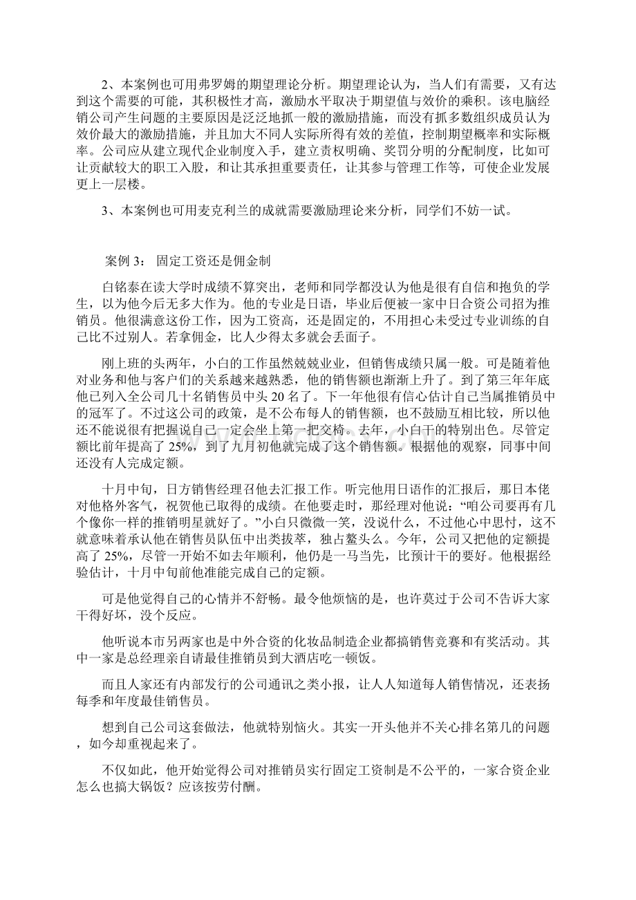 激励理论运用案例多种理论运用.docx_第3页