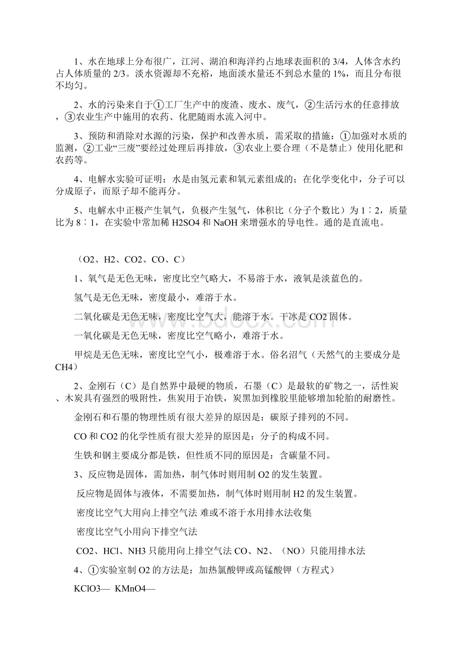 上海市初三九年级化学中考总复习知识点汇总.docx_第2页