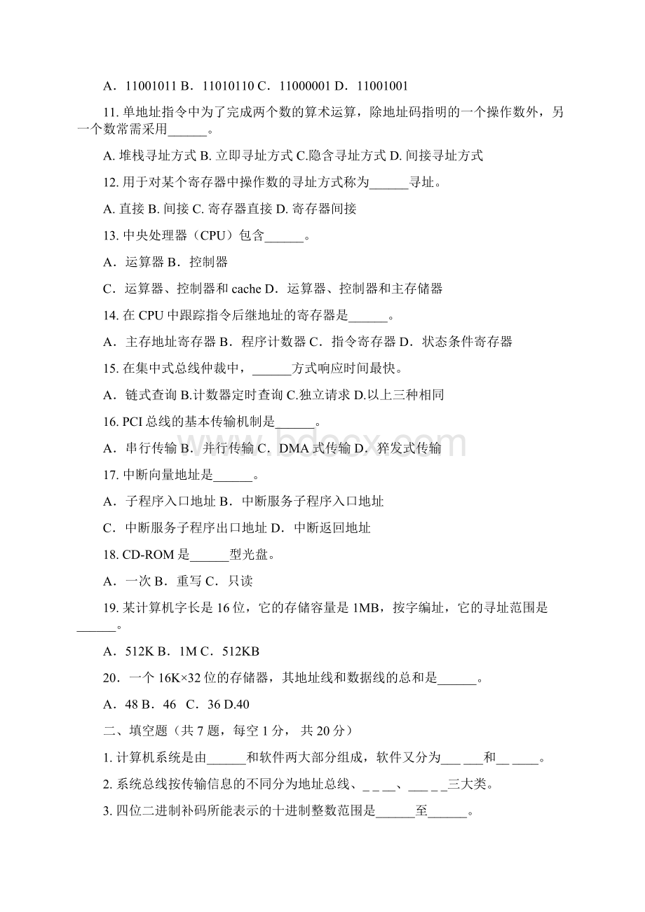 计算机组成原理Word文档格式.docx_第2页