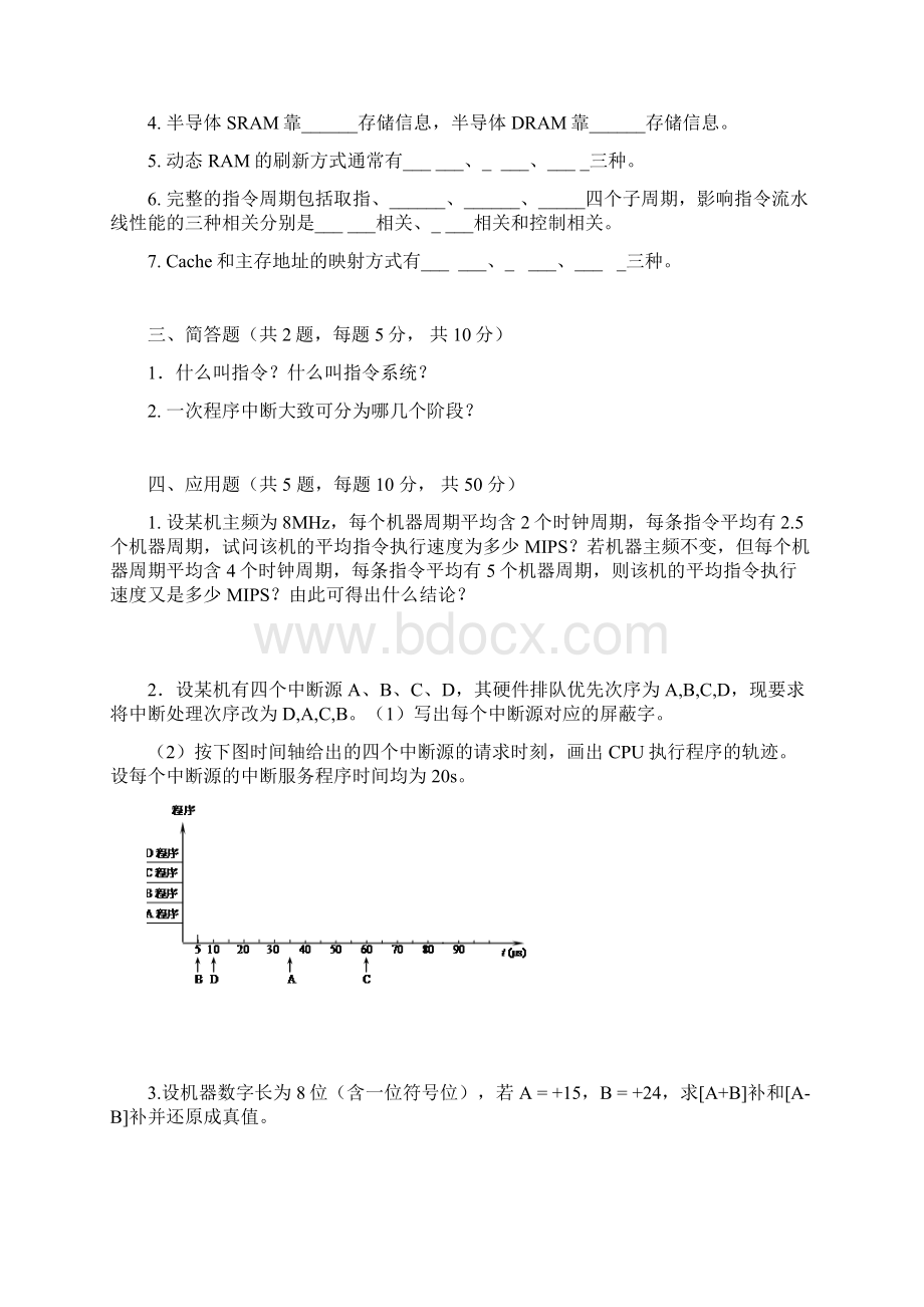 计算机组成原理Word文档格式.docx_第3页