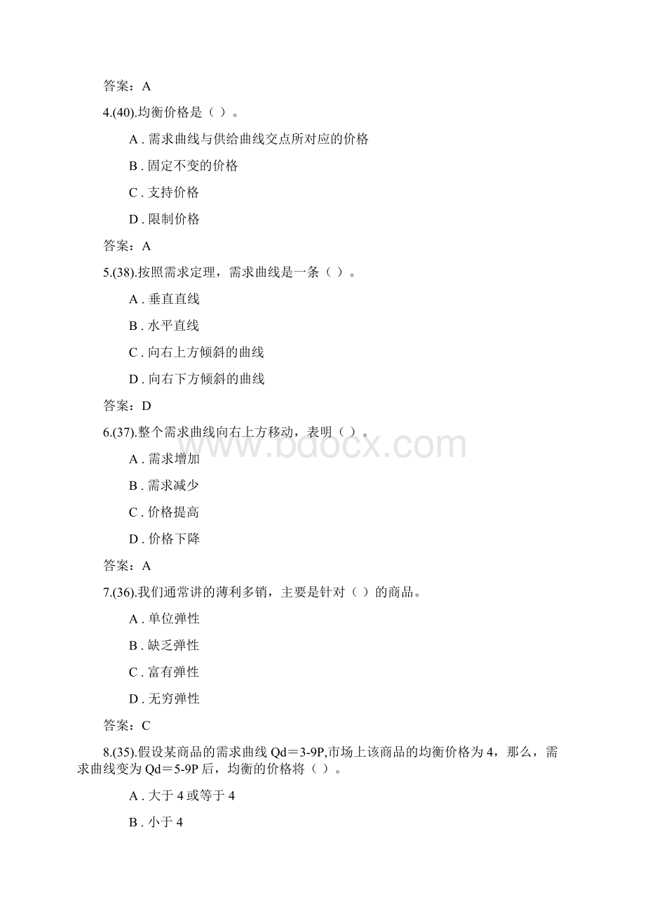 习题111第一章需求供给及均衡价格Word格式文档下载.docx_第2页