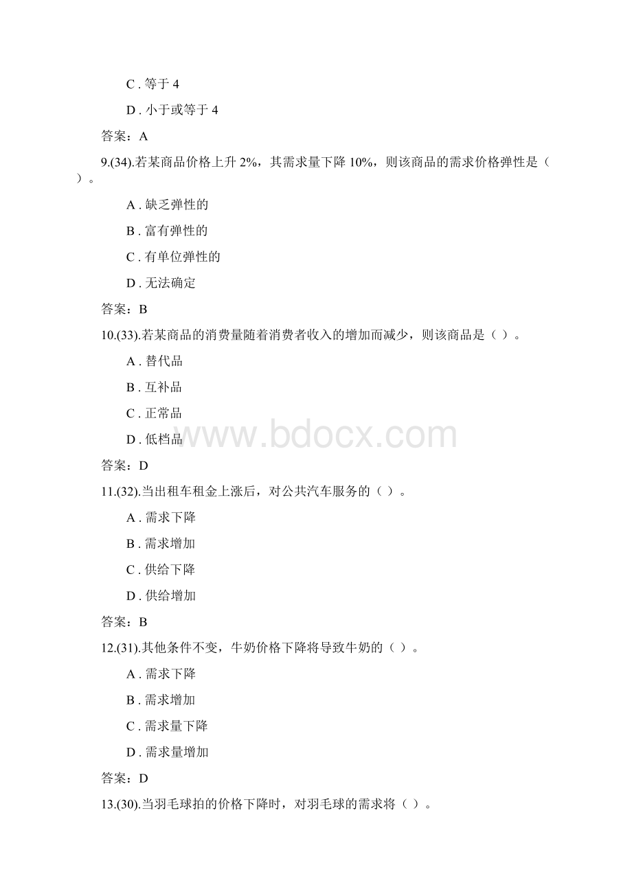 习题111第一章需求供给及均衡价格Word格式文档下载.docx_第3页