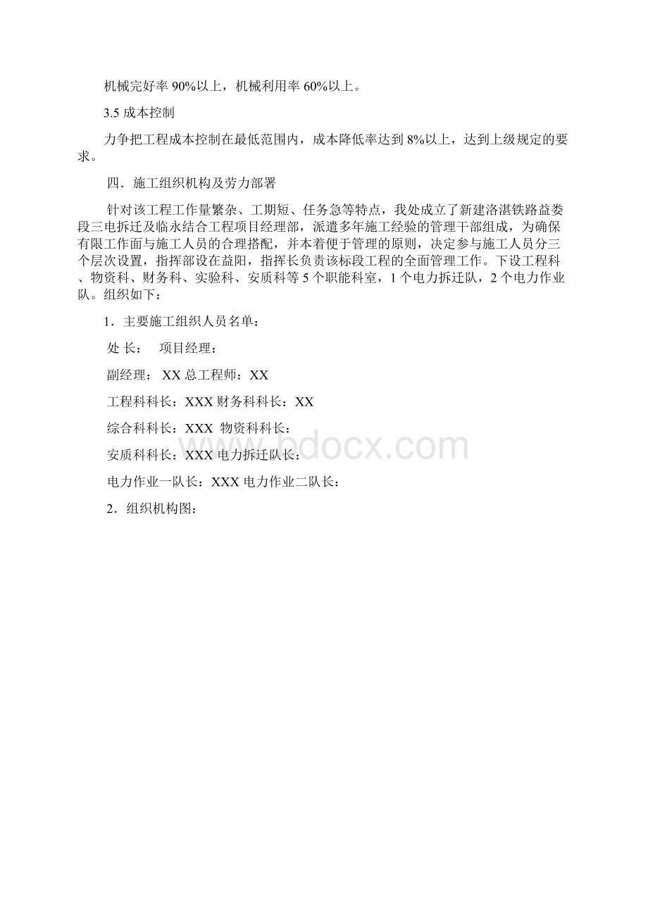 三电迁改及临永结合施工组织设计铁路.docx_第3页