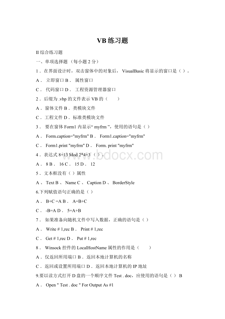 VB练习题Word格式.docx_第1页