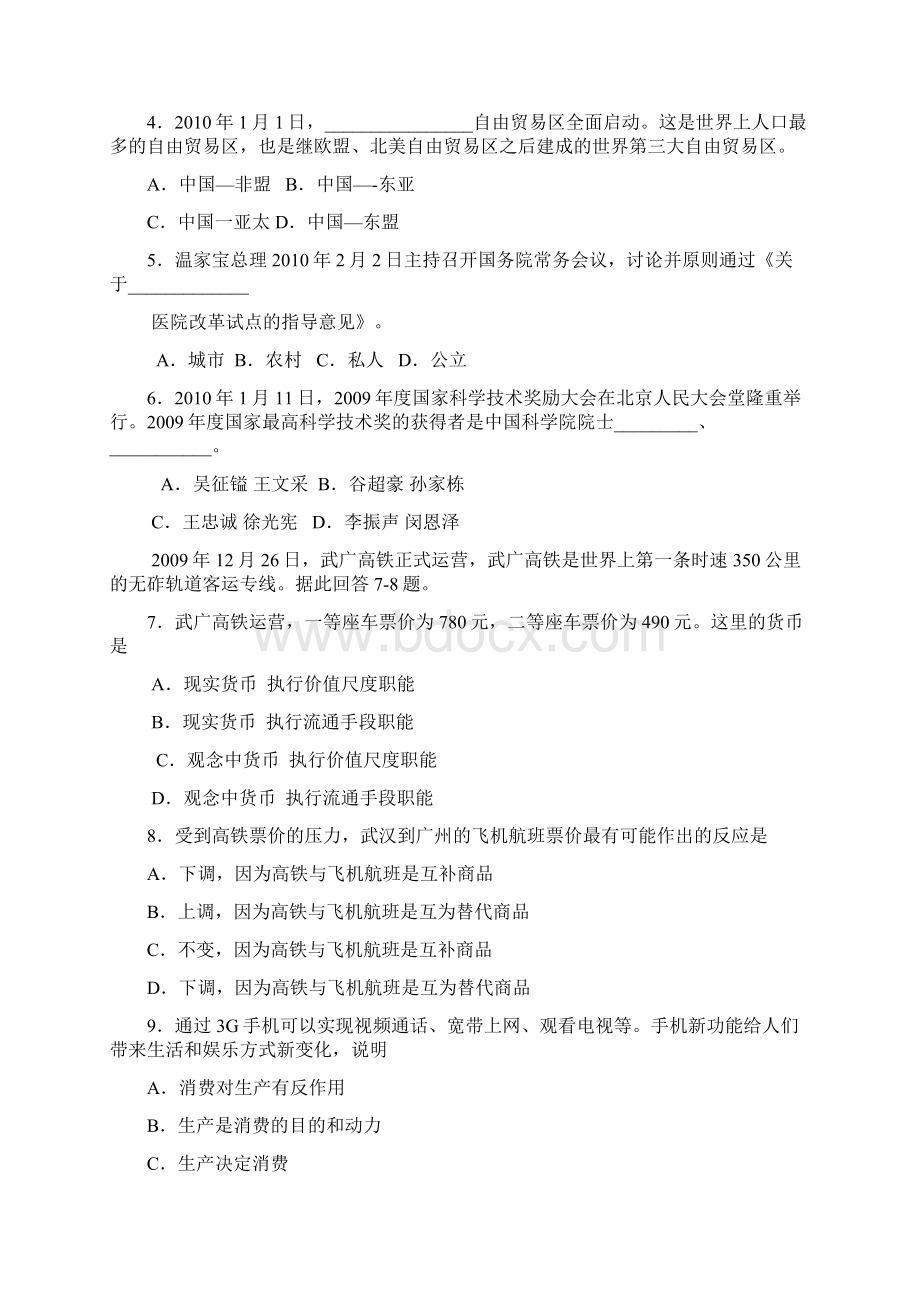 江苏省苏北四市徐州宿迁淮安连云港届高三二模 政治.docx_第2页