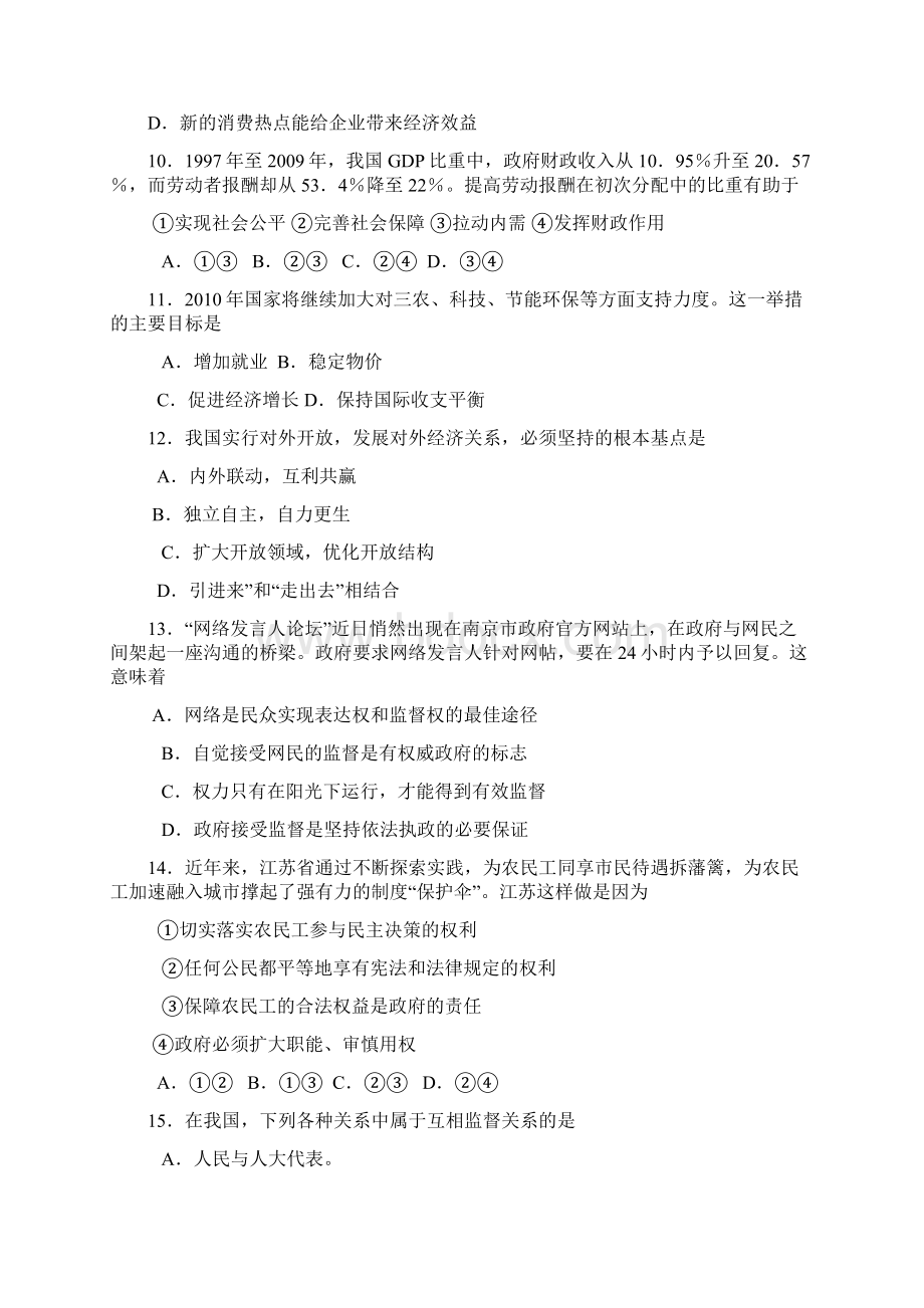 江苏省苏北四市徐州宿迁淮安连云港届高三二模 政治.docx_第3页