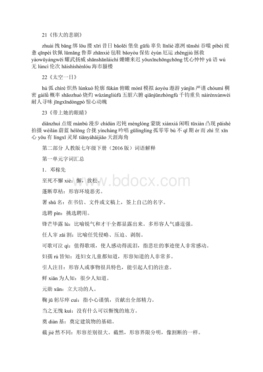 部编人教版语文七年级下册复习资料全面 共47页文档格式.docx_第3页