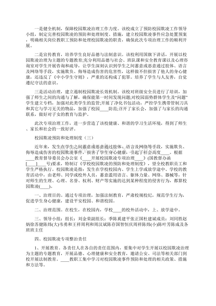 校园欺凌预防和处理制度9篇文档格式.docx_第2页