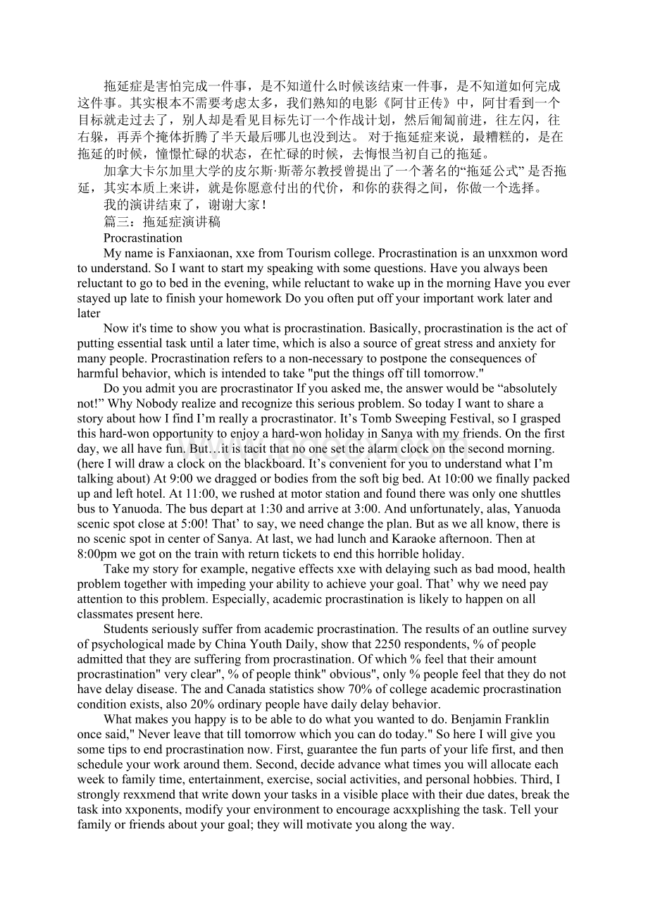 演讲稿拖延症Word文档格式.docx_第3页