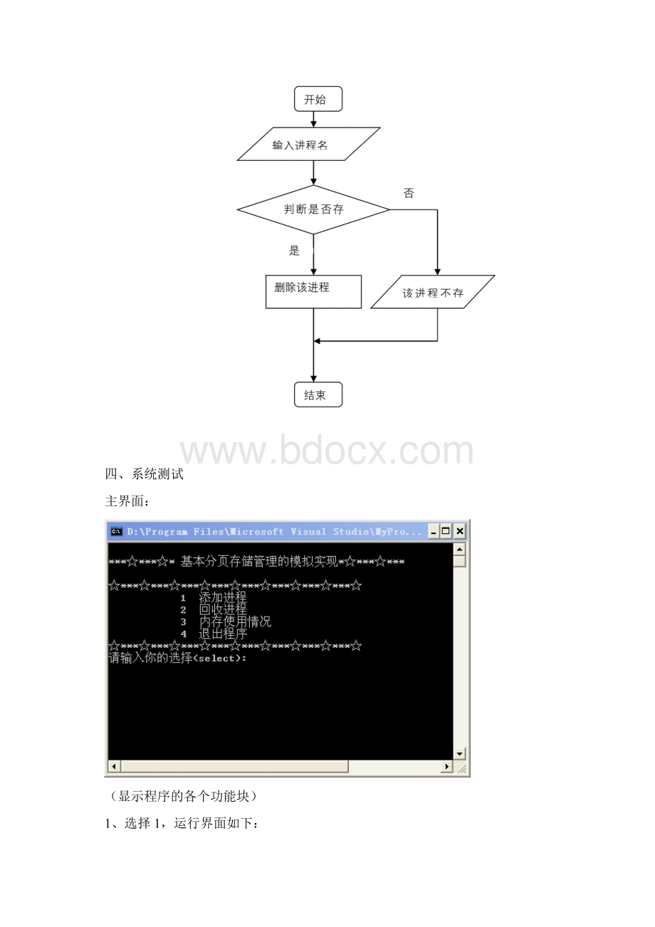 基本分页存储管理的模拟实现2Word文档格式.docx_第3页