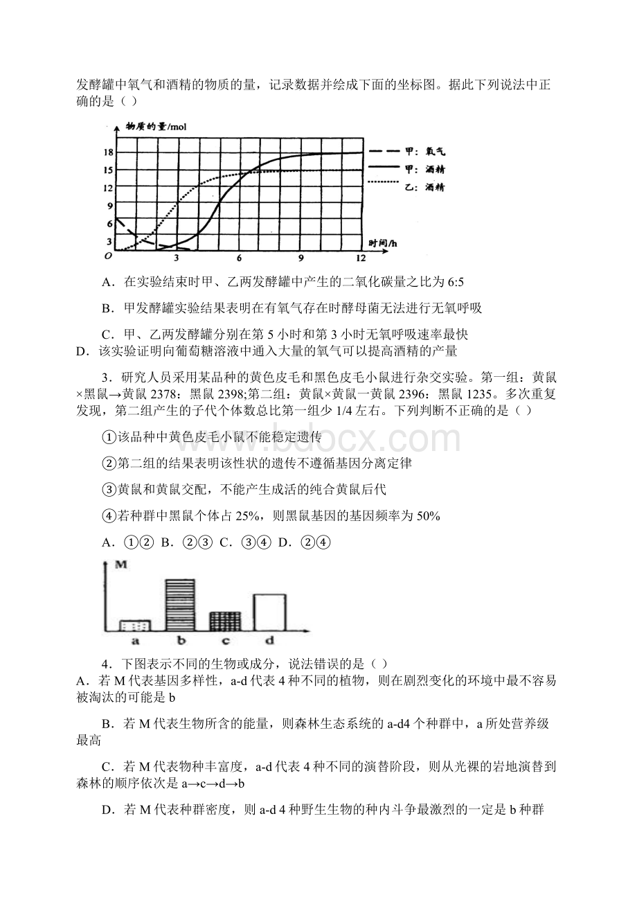 山西省山大附中届高三月考理综试题Word文档下载推荐.docx_第2页