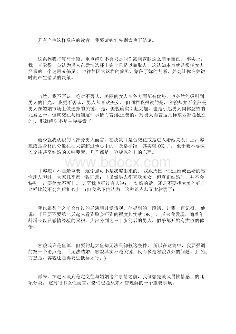 激情的要素.docx_第2页