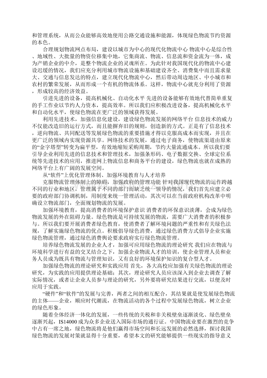 浅析我国绿色物流发展对策.docx_第3页