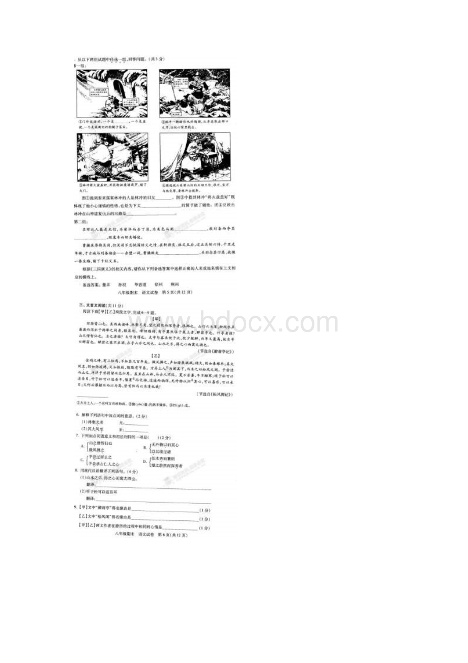 初中语文最新北京市西城区学年八年级语文下册期Word文件下载.docx_第3页