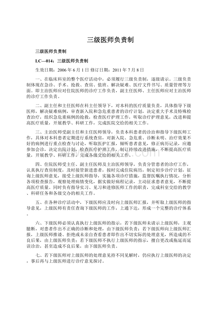 三级医师负责制Word文件下载.docx_第1页