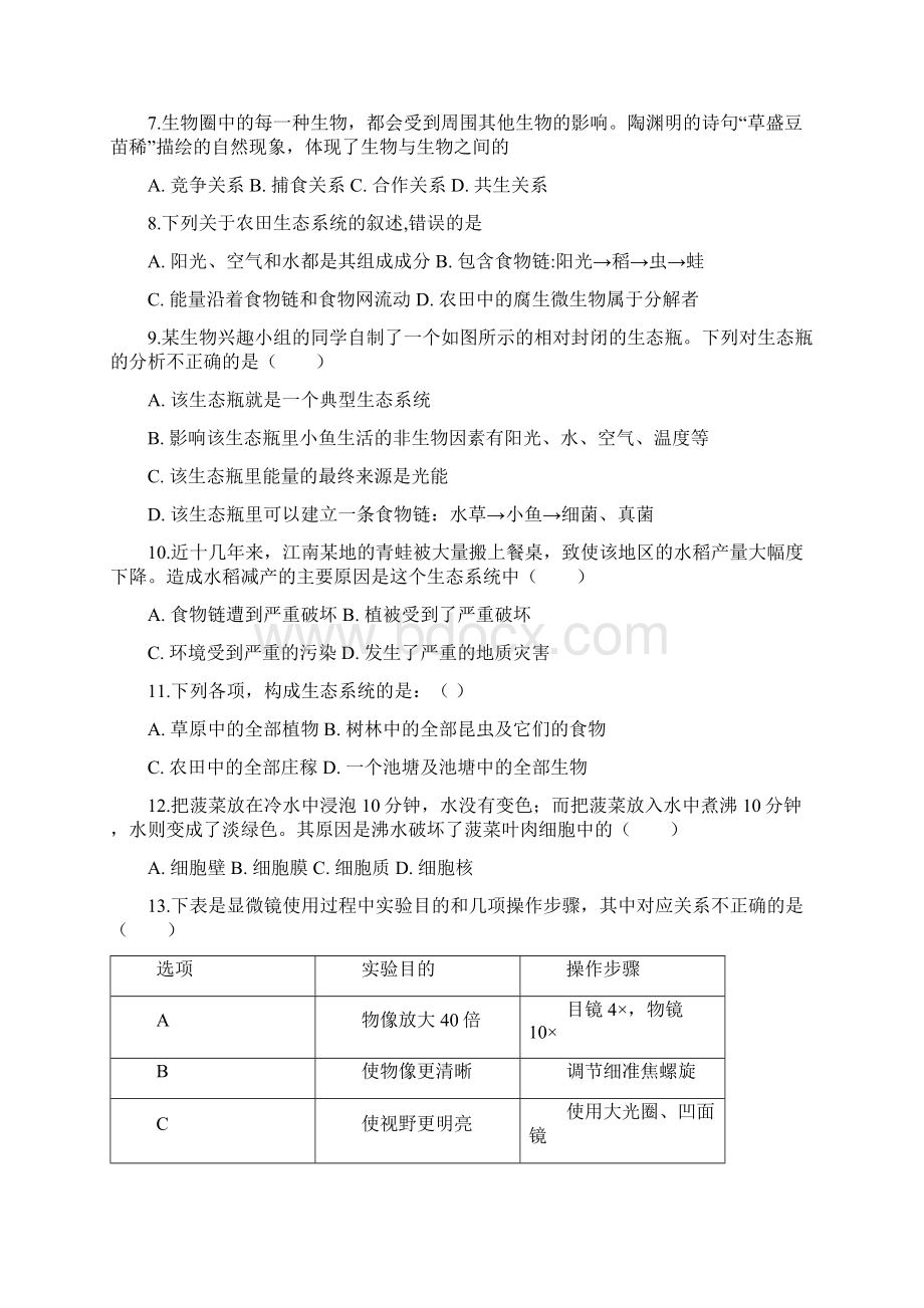 七年级上学期期中考试生物试题含详细解析.docx_第2页